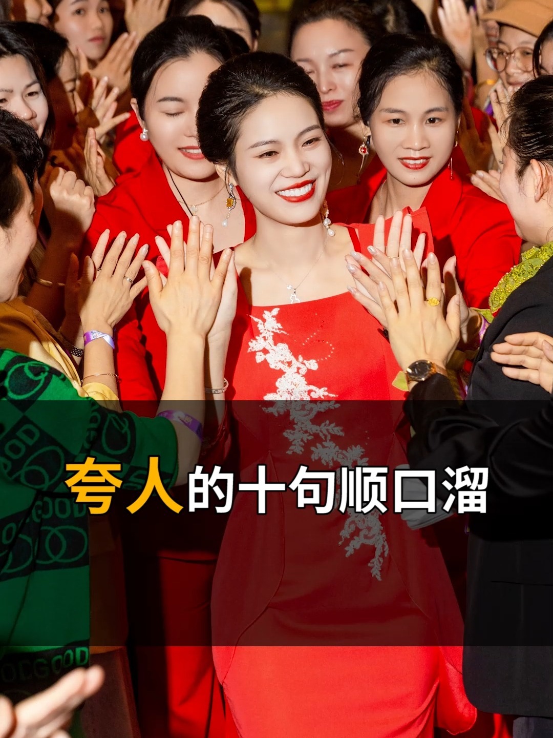 夸人的十句顺口溜