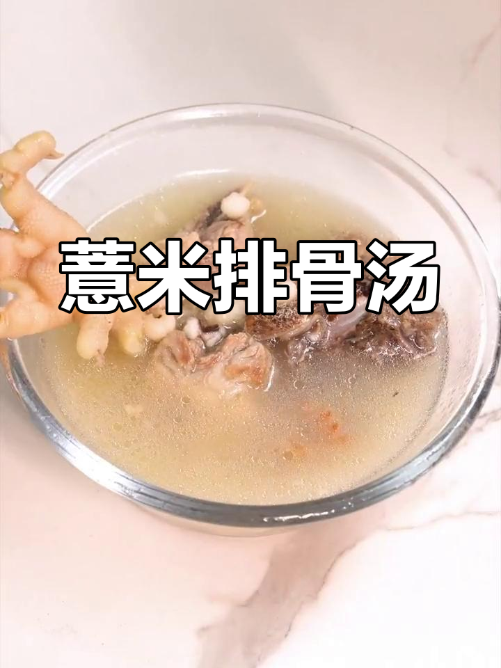 营养满满的薏米排骨汤,家人都爱喝