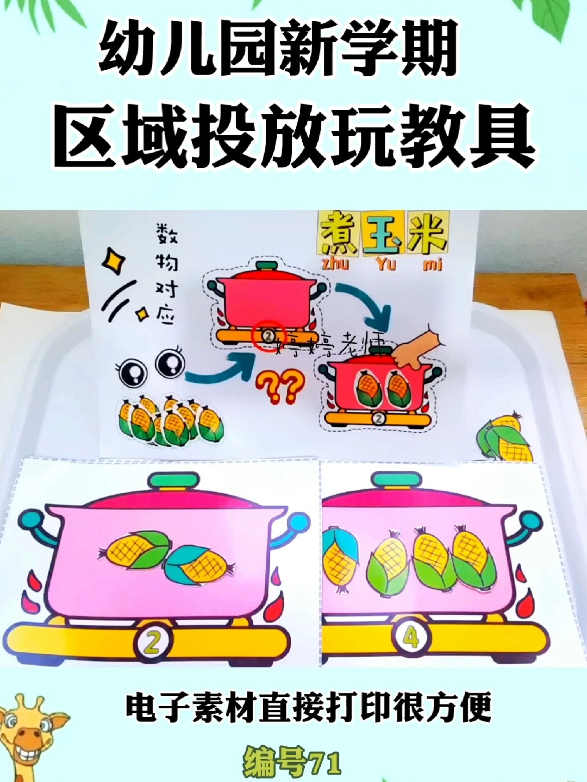 幼儿园区域玩教具投放材料