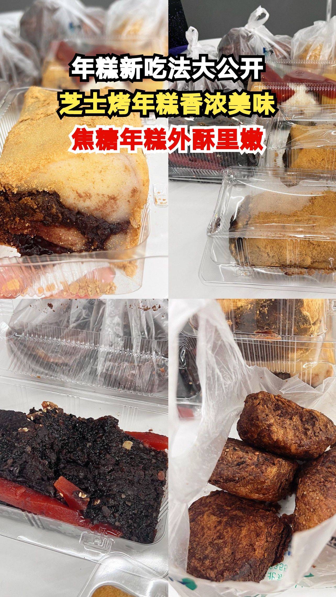解锁年糕10种神仙吃法,网友直呼太惊艳!
