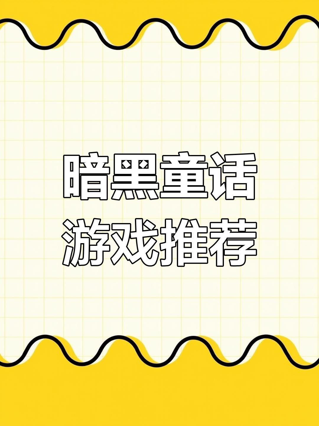 匹诺曹的谎言:暗黑童话与蒸汽朋克的世界碰撞