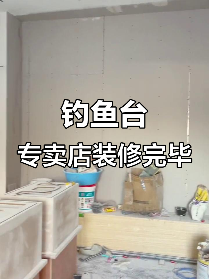 郑州钓鱼台专卖店装修完工,第三代国宾酒体验馆全新亮相