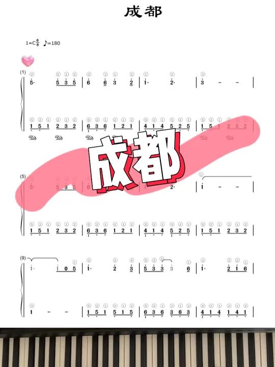 不容错过的流行歌曲钢琴简谱之成都