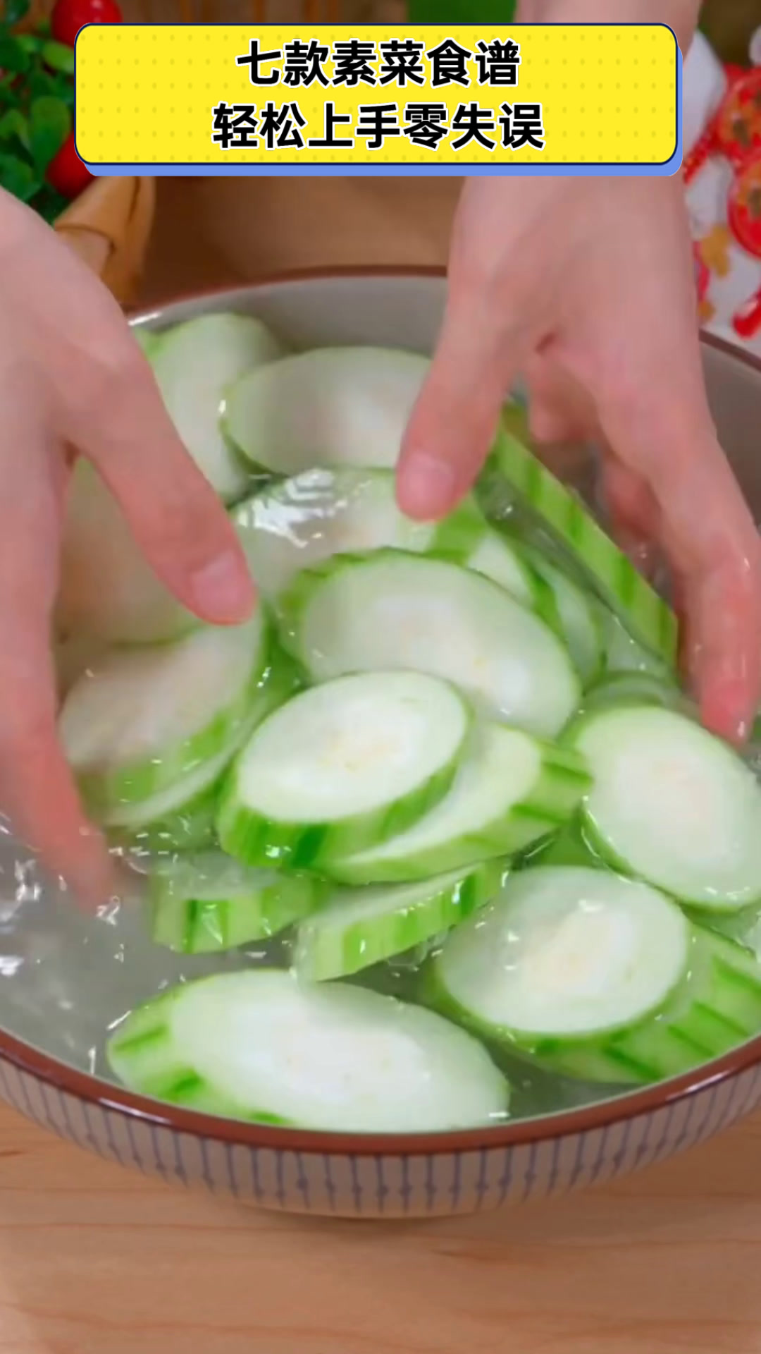 七款素菜食谱,轻松上手零失误