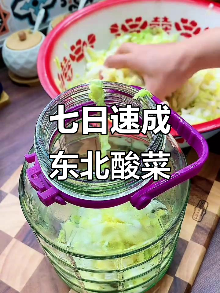 快速腌酸菜的简单方法,七天就能吃上正宗东北味
