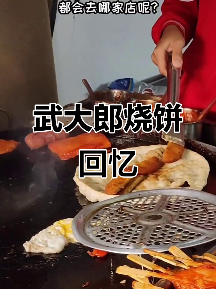 茂名十五中附近武大郎烧饼,学生时代的味道再现!
