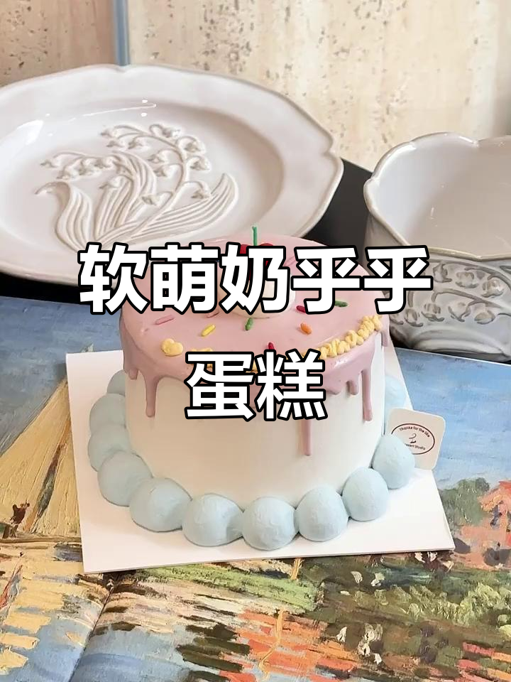 福安蛋糕定制:可爱4寸奶呼呼糕,女生最爱!