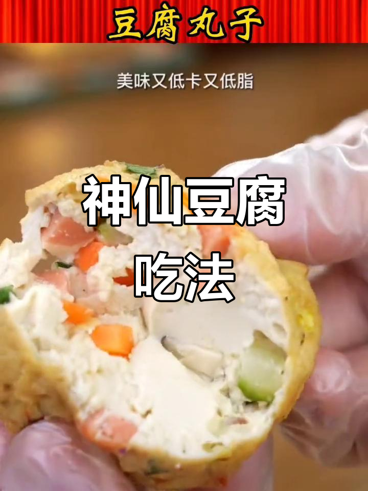 外酥里嫩的豆腐丸子,做法超简单,烤一烤就搞定