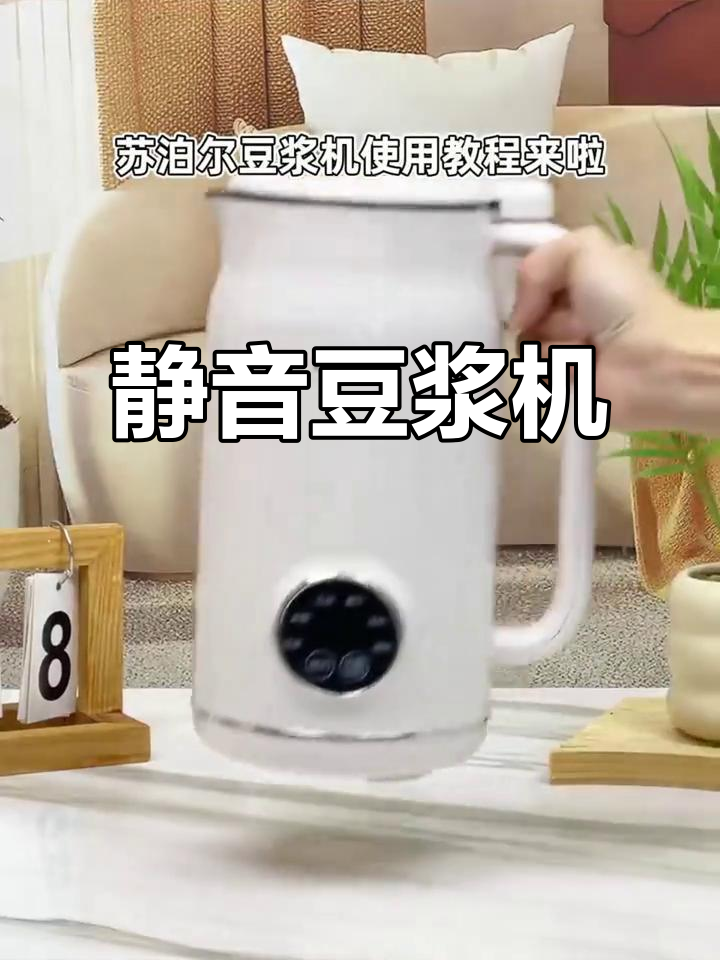 苏泊尔豆浆机,免煮破壁,1-3人份,静音无渣