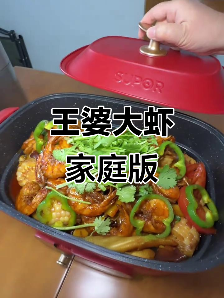 在家轻松复刻王婆大虾，酱香浓郁超有味