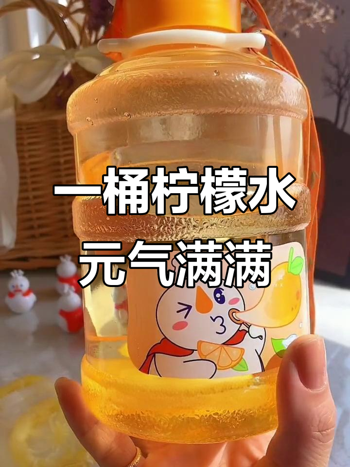 每天一桶柠檬水,补充水分和VC,雪王奶茶桶让你喝得开心