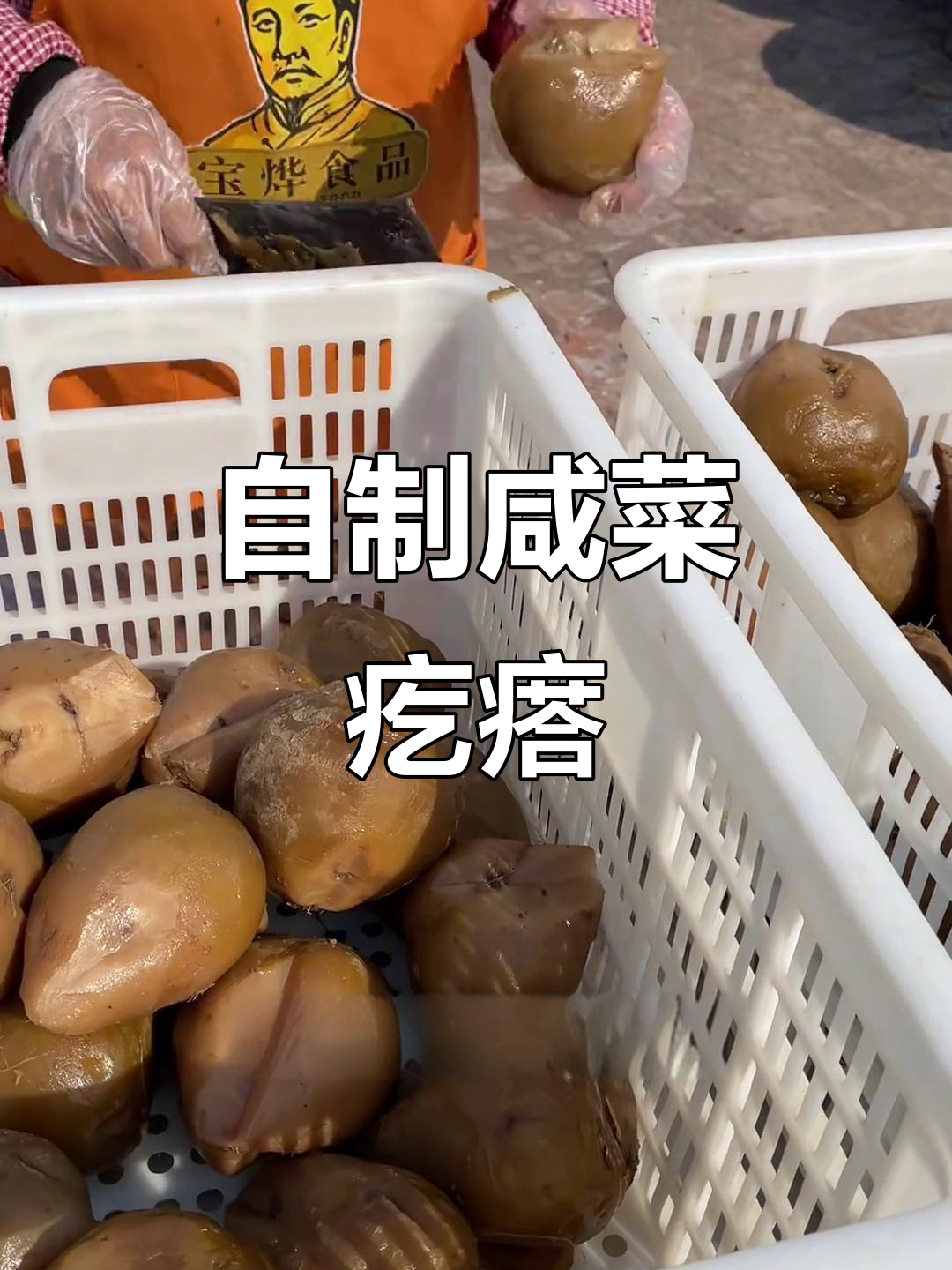 家乡特产咸菜疙瘩,简单又美味,做法随你创意