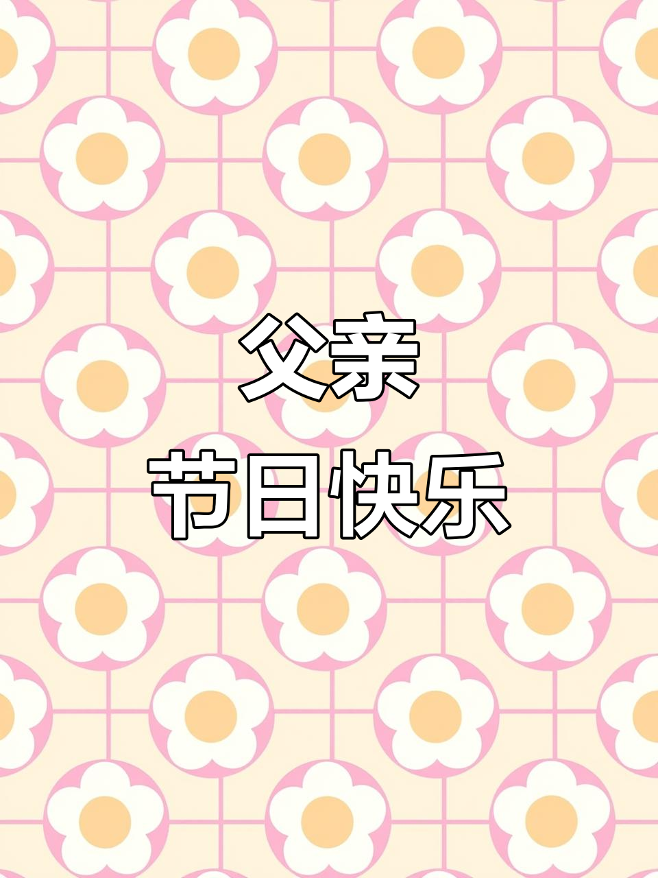 父亲节蛋糕,致敬最爱的爸爸!