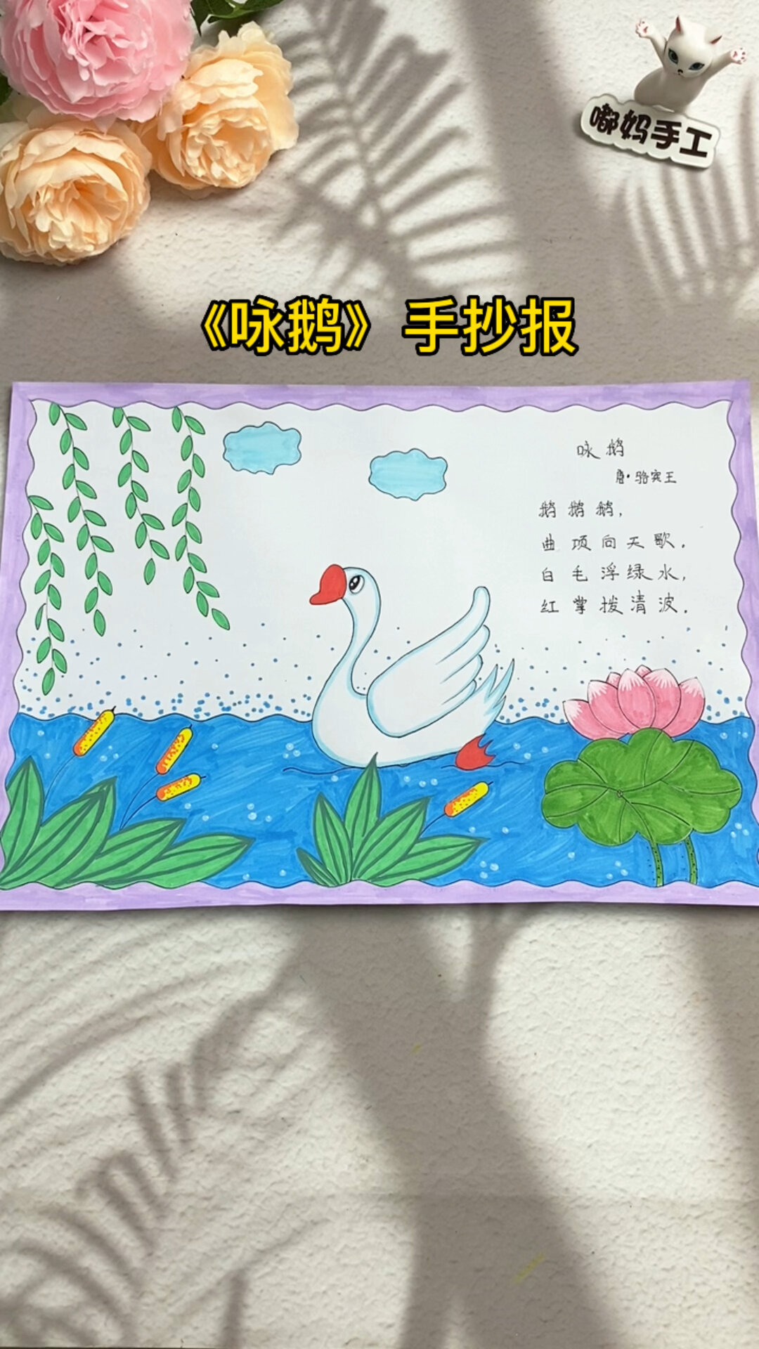 古诗咏鹅手抄报