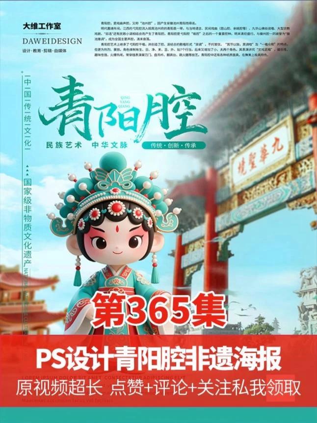 颜色统一 景深感是设计中的必练项 PS设计青阳腔非遗文化海报 ps技能 平面广告设计 平面