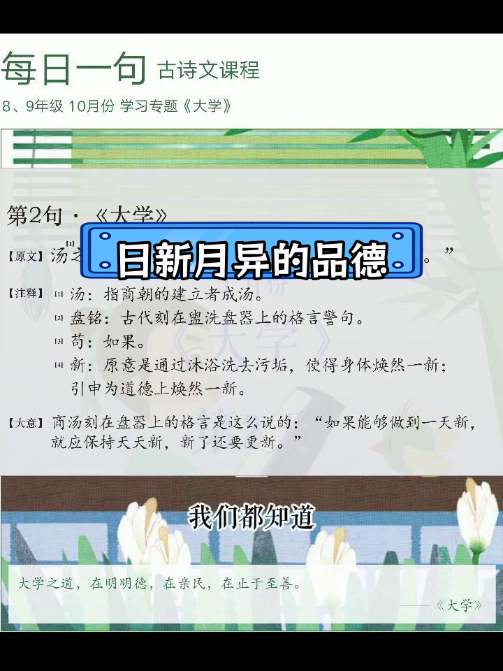 道德修养的日新之道