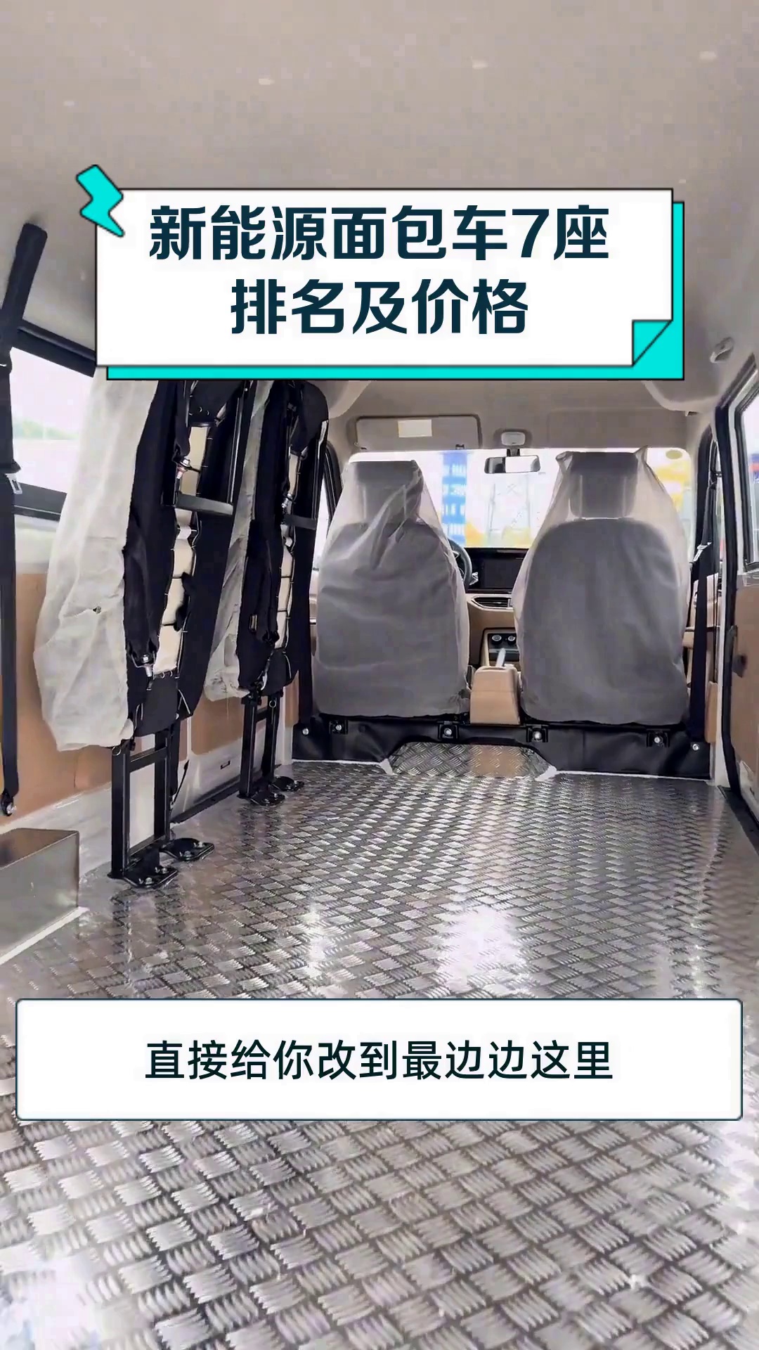 新能源面包车7座排名及价格