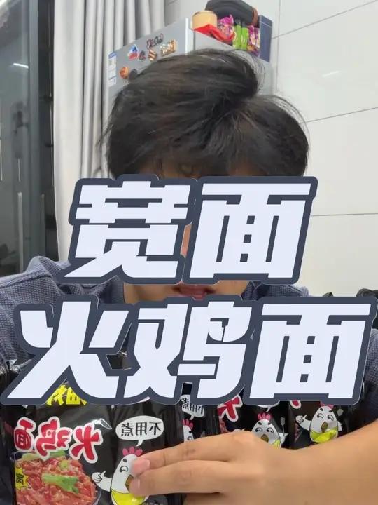 陈村家的宽面火鸡面
