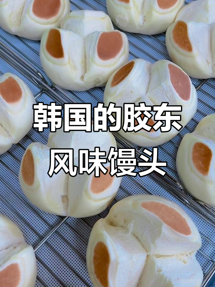 在韩国也能吃到正宗胶东风味大馒头,口感超赞!