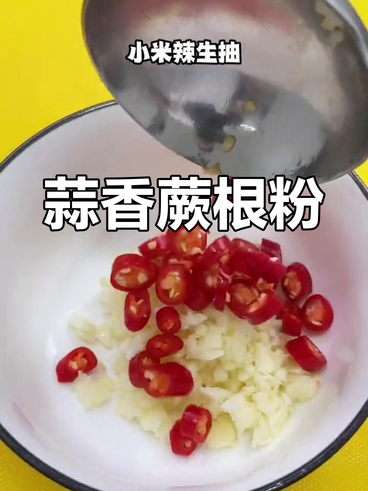 简单凉拌蕨根粉,清爽开胃
