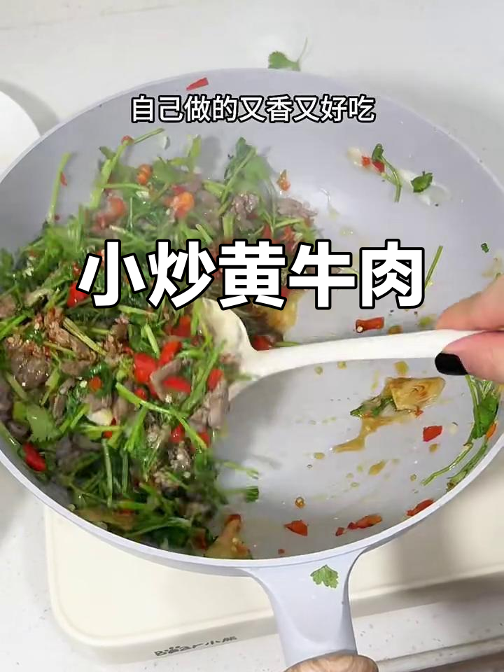 本地黄牛肉小炒，香辣又入味，家常美味轻松做