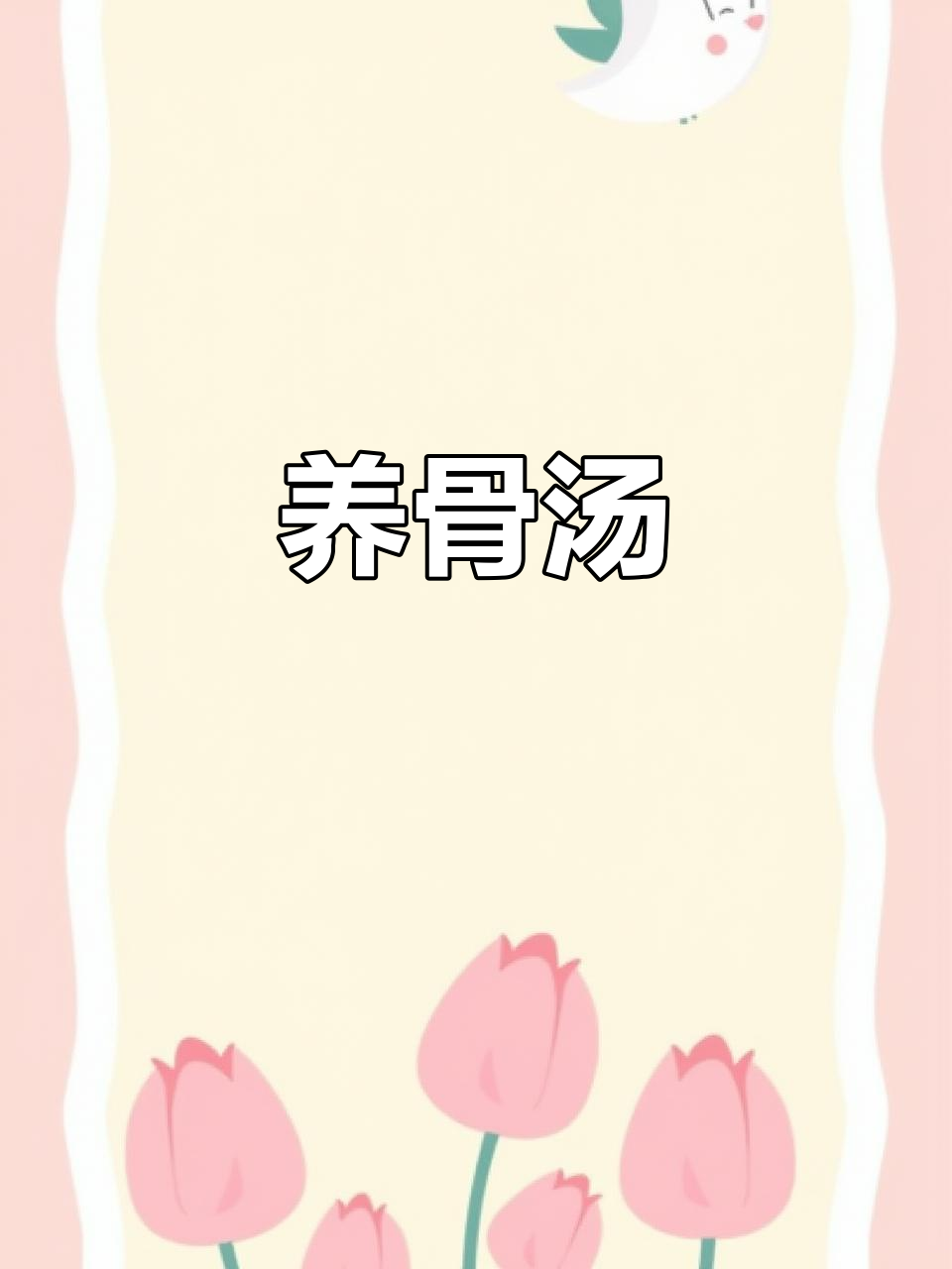排骨、淡菜、冬瓜与豆腐,养生汤煲起来!