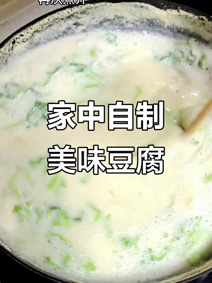 酸汤点豆腐,黄豆粉轻松做,味道绝佳!