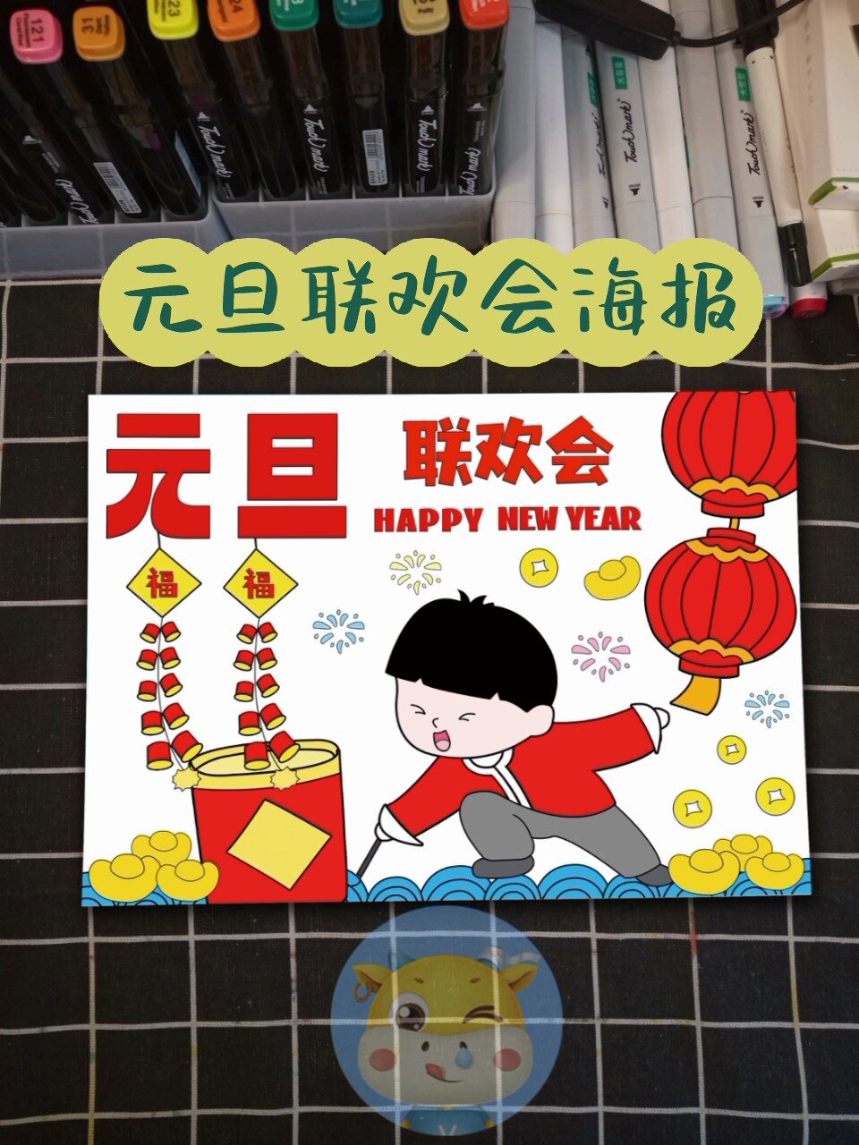 元旦联欢会海报手抄报来啦