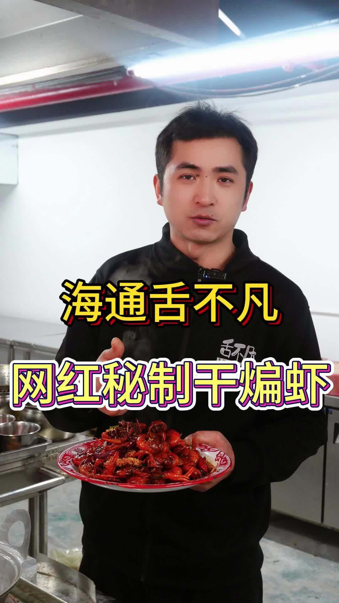 今年比较火爆的网红秘汁龙虾 舌不凡实体门店同款详细烧制方法,大家可以学习一下,所需要的调料
