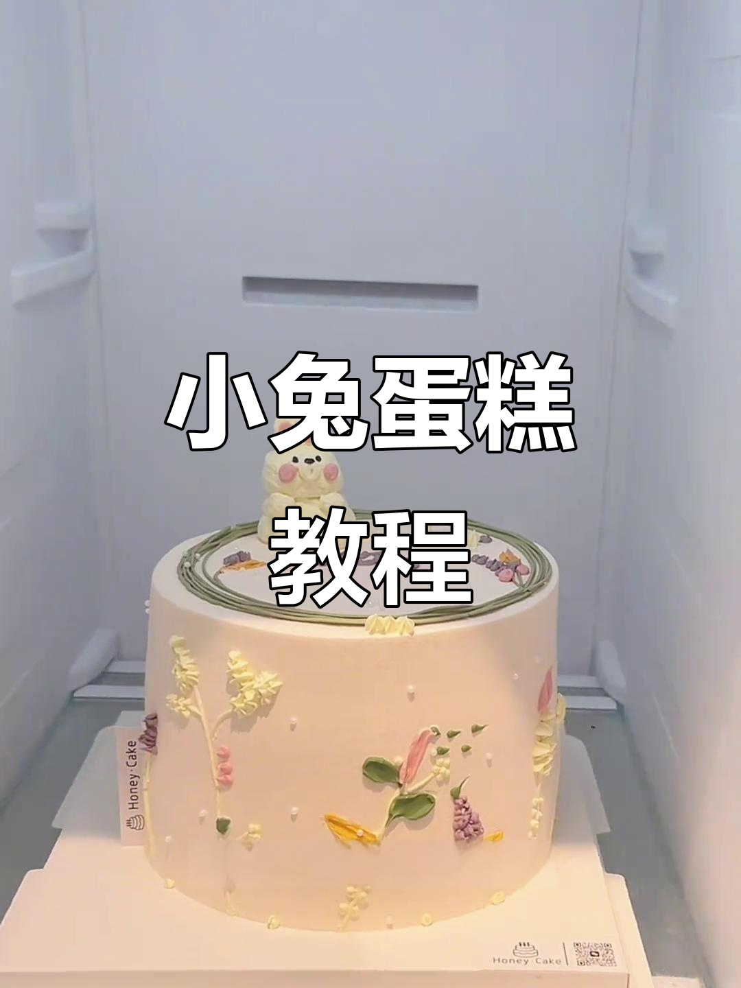 教你做萌萌哒小兔子蛋糕,奶油霜超可爱!