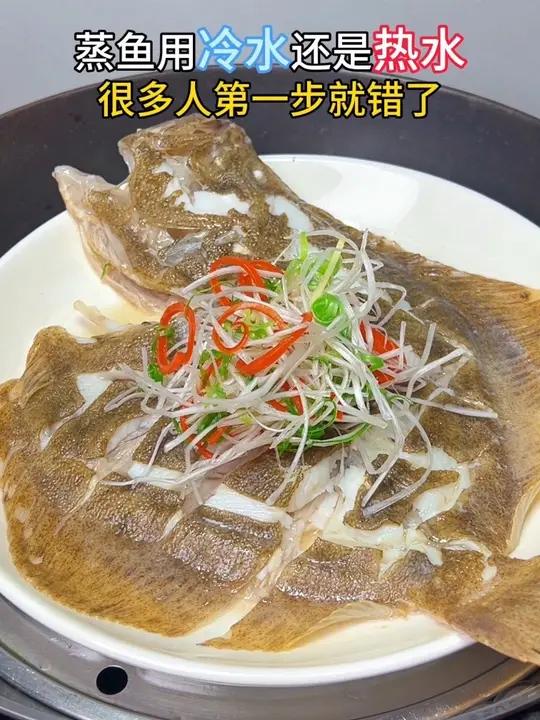 蒸鱼是用热水还是冷水、活了50年现在才知道#蒸鱼清蒸鱼多宝鱼