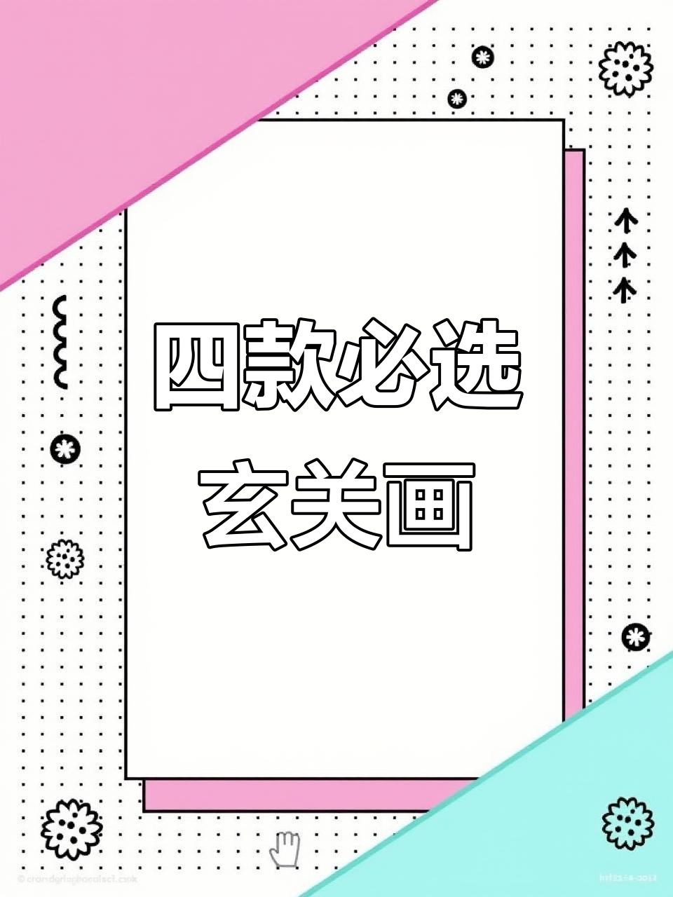 玄关装饰画选这四幅,高级简约又寓意深刻