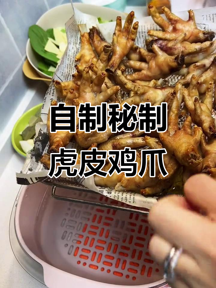 空气炸锅版虎皮鸡爪,轻松做出美味小零食