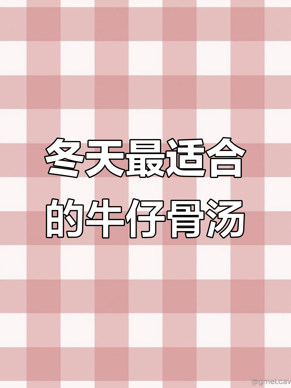 冬季暖心汤,牛仔骨菌菇汤教你做