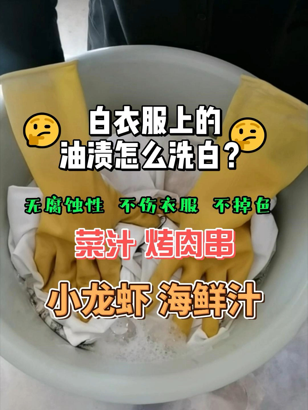 烤肉烤生蚝小龙虾菜汁弄到衣服上油渍怎么洗