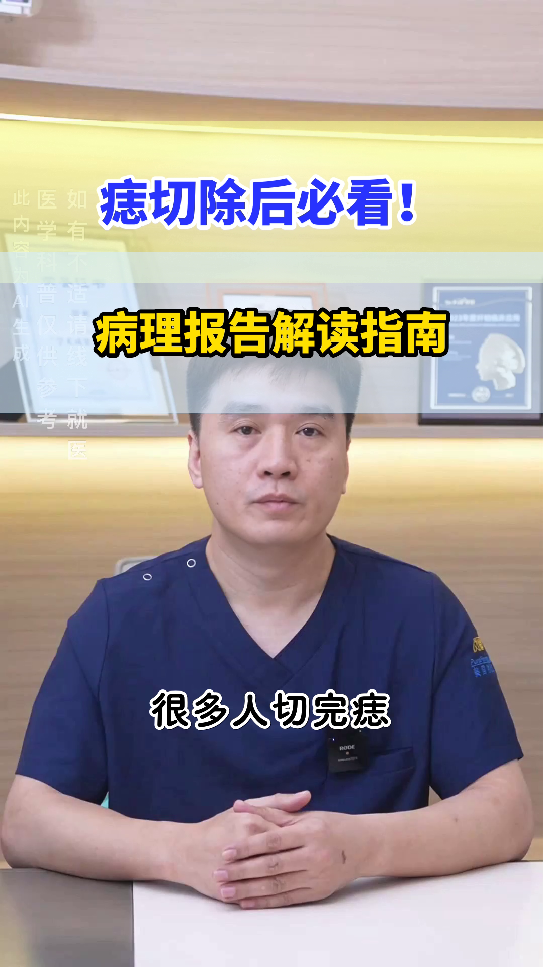痣切除后,病理报告怎么看?