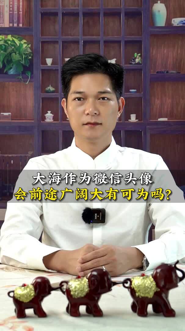用大海做微信头像会怎样呢?