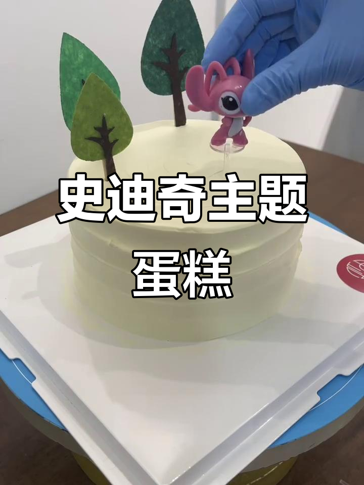 史迪奇蛋糕大变身，黄色斑斓荔枝内馅让人无法抗拒