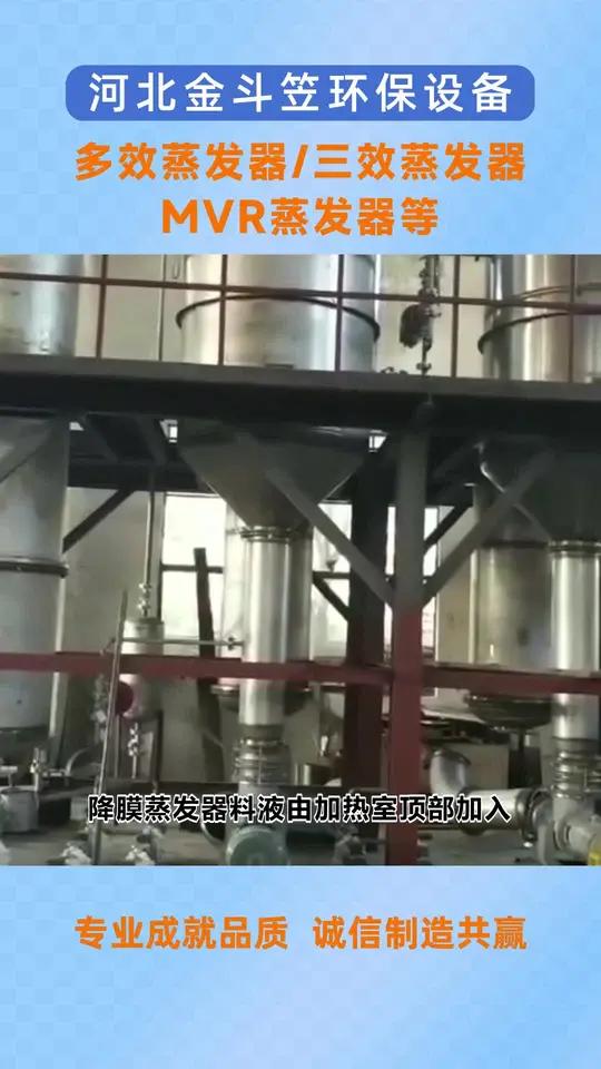 单效蒸发器价格 三效蒸发器设备 三效蒸发器生产厂家 邢台巨鹿降压蒸发器使用寿命长