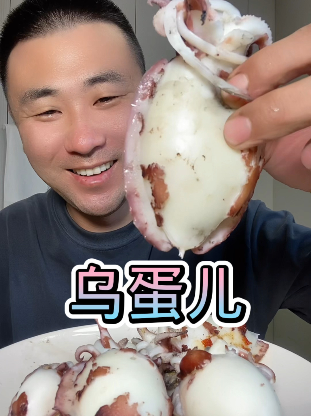 乌鱼也叫墨鱼,太鲜溜了,鲜嫩可口
