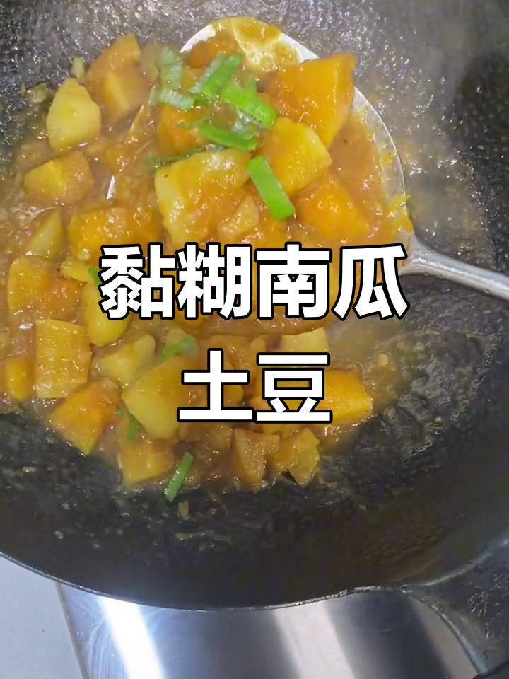 南瓜土豆炖,家常美味不腻