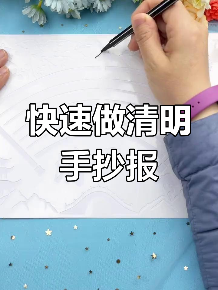 清明节手抄报模板,5分钟搞定!