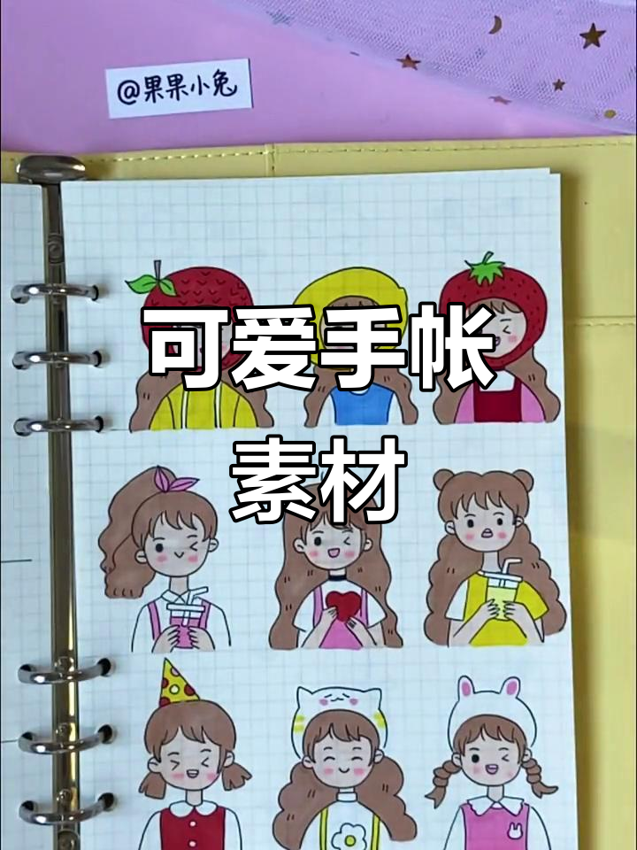 手绘可爱手帐素材,蛋糕零食水果女孩风格