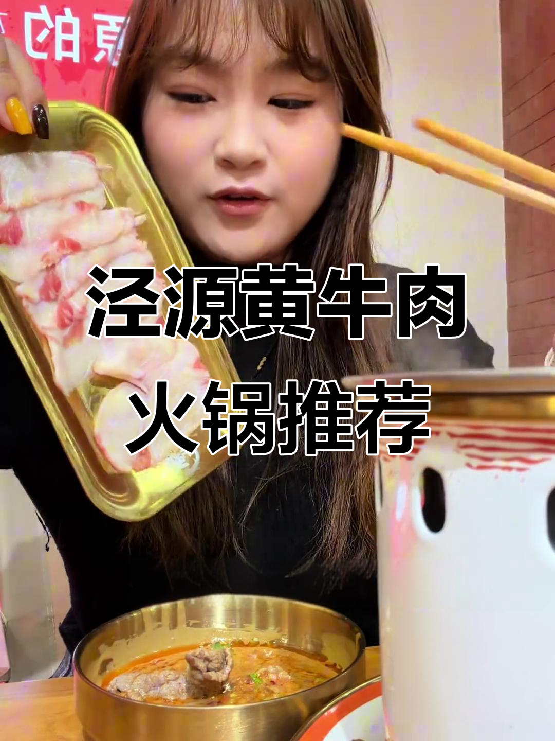 银川最值得推荐的黄牛肉火锅店,现切肉质鲜美无比