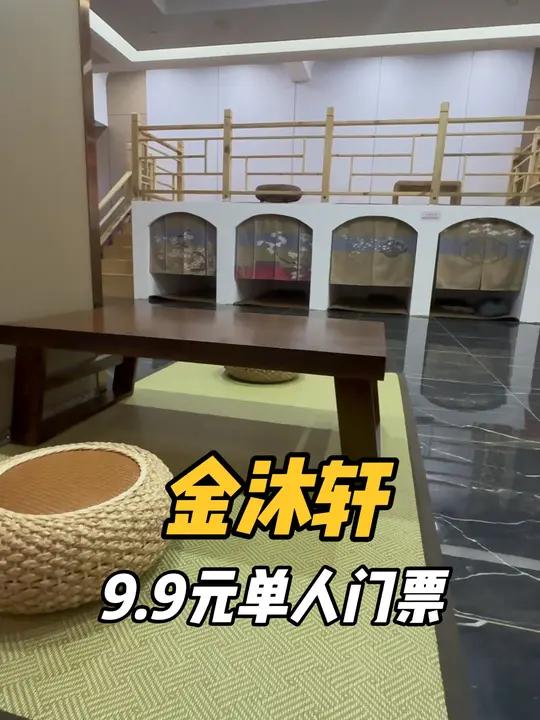 9.9元洗澡汗蒸蒸桑拿还包含汗蒸服洗浴用品等 1.2米以下儿童免票!