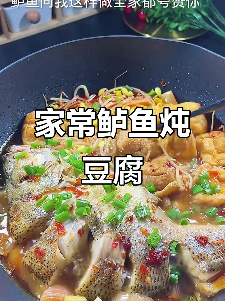 鲈鱼豆腐泡焖煮,简单又美味