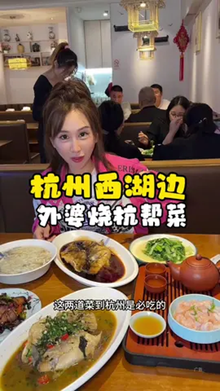 一家好吃不贵的杭帮菜西湖醋鱼
