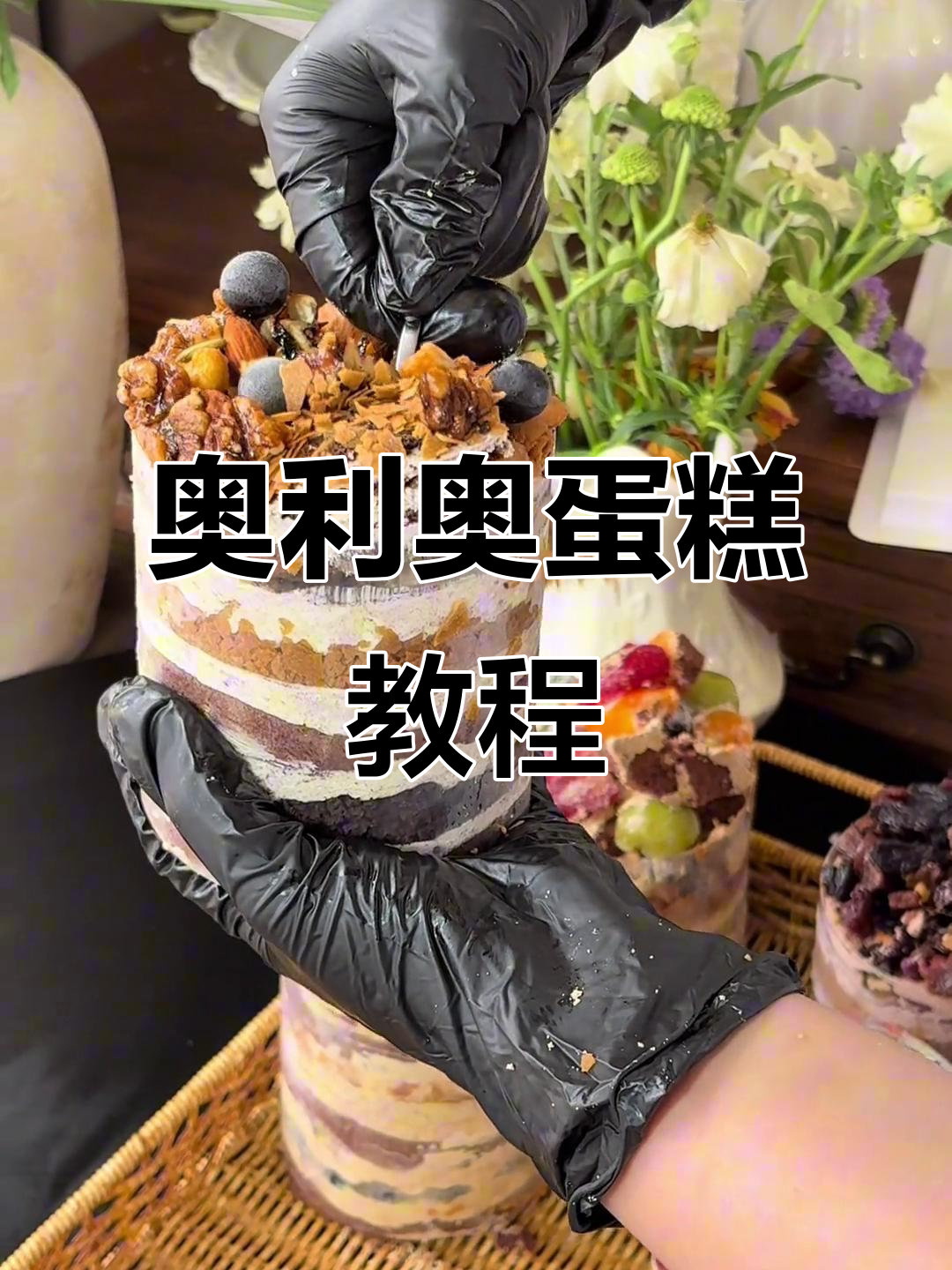 奥利奥蛋糕做法,赶紧收藏!