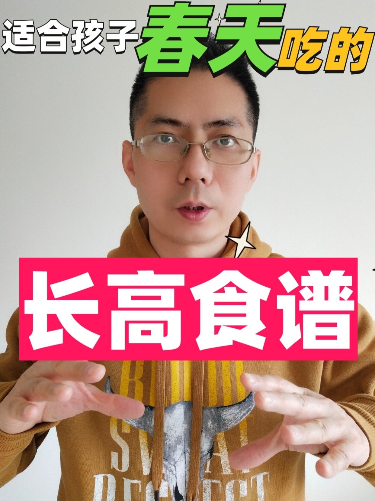 适合孩子春天吃的长高食谱(一)