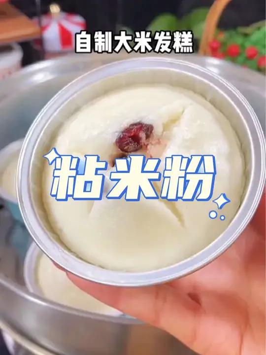 只要家里有粘米粉和面粉,就可以做好吃的大米发糕香甜柔软,家人很喜欢吃 粘米粉 大米粉 大米